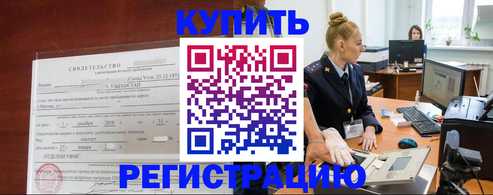 временная регистрация в квартире в Вязьме